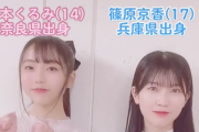 【TikTok】SKE48 11期研究生の篠原京香と森本くるみです?応援よろしくお願いします✨