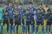 日本代表、6月10日にガーナと対戦！4か国で争われるキリン杯はチリ、チュニジアが参加