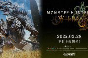 【FF14】カプコン大作『モンスターハンターワイルズ』発売日が2025年2月28日に決定！→大型パッチの7.1や7.2に被らなさそうで安心するヒカセンたち