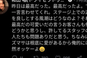 【悲報】上野樹里の旦那、フェスで泥酔してステージに上がった奥田民生にブチ切れ