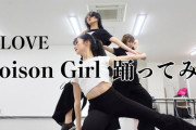 【=LOVE】大谷映美里、『Poison Girl』を山本杏奈・野口衣織と一緒に踊る【みりにゃと申します】