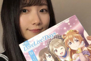 声優・青山なぎさちゃんが美人すぎて違和感を感じ始めてる【ラブライブ！スーパースター!!】
