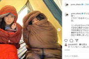 【まいんちゃん】福原遥＆大原優乃、テントの中でほっこり寝袋2ショット