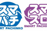 パチスロ6.5号機が○月、スマスロが○月、スマパチが来年○月登場予定！シンフォ3はスマパチで出る可能性も？