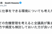 【新型コロナ】細野豪志議員「国家の危機管理を考えると全議員が集まる本会議のやり方や頻度も検討した方が良いかも」