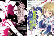 【全部110円セール】『結城友奈は勇者である』の漫画版が各巻「110円」で全巻買える超お得セール！『鷲尾須美の章』や『乃木若葉は勇者である』など全部「110円」に！