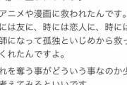 キモオタ「俺たちから表現の自由を奪ったら無敵の人になるぞ…？(ﾆﾁｬｧ)」