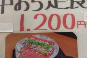 【画像】 「中落ちマグロ定食」を頼んだらメニューの写真と全然違うボリュームに困惑ｗｗｗｗｗｗｗｗ