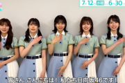 【日向坂46】『2023FNS歌謡祭 夏』で ”Am I ready?" をTV初披露！！！！