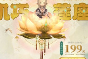 【FF14】中国版にハスの花に乗る新マウント「机巧莲座」が本日実装！ララフェルやルガディンが乗るとこうなる！【画像有】