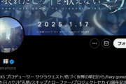 【悲報】ＰＡワークスのアニメプロデューサー、声豚の声優批判ツイートをリポストしてしまうｗｗ