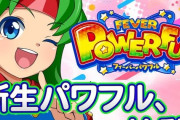 PAフィーバーパワフルのスペック詳細が判明！これが新生パワフルだ！