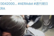 【絶許】朝日AERA「爆弾犯は許せないが『今の自民党はそうされても仕方ない』との声」→見出し変更「記事は暴力容認ではありません。当初の見出しは適切でなかった」