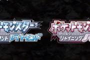 【ポケモンBDSP】ついにダイパリメイクことポケモンBDSPがプレイ可能に！　問題視されてた二頭身はそこまで気にならない？