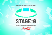 【日向坂46】あのメンバーもついに実践投入！『Coca-Cola STAGE:0』決勝大会の生配信に日向坂メンバーが出演決定！