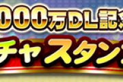 【パワプロアプリ】ガチャスタンプ20の選択券でPSRなみき様やら大筒木取れるぞwwww