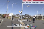 【凄惨】大型トレーラーに轢かれた小4女児死亡事故、目撃情報がヤバ過ぎた・・・