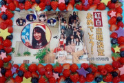 【日向坂46】春日さんが紅白お祝いケーキに一切絡んでない理由wwww
