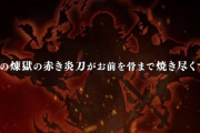 【グラブル】鬼滅コラボのプレイアブル化キャラ予想談義 炭治郎,善逸,伊之助はほぼ確定？最後のチラ見せで煉獄杏寿郎も何らかの形で実装が濃厚、「あの柱たちが登場」も気になる…！