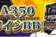 ナイツはスマスロ北斗で戻ってきたオジサン達の受け皿になる！？