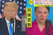 トランプVSグレタ　対立再燃