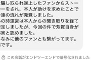 【闇深】デスドル砲「NMB48芳賀礼クビ理由はファンから頂き女子して逆上ストーカー化」ｗｗｗｗｗｗｗｗｗｗｗｗ