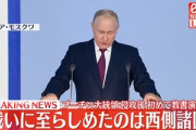 ロシア･プーチン大統領の年次教書演説｢敗北はあり得ない｣｢戦争は西側諸国が始めた｡ロシアは戦争を止めようとしている｣