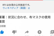 【悲報】安倍晋三首相「みんなごめん、、、466億円かけたアベノマスク、、、実は海外から輸入したんよ」