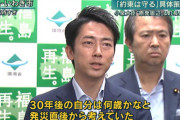 【朗報】小泉進次郎、新しいポエム発表ｗｗｗｗｗｗｗｗｗｗ
