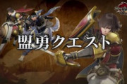 【MHサンブレイク】盟勇クエストが想像以上に楽しくてビビってる