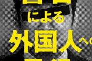 本日１５：００　渋谷でシバキ隊らがデモ、クルド人が警官に暴行される事件があったとのこと[5/30]