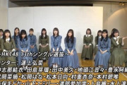 【HKT48】14thシングルセンターは誰になる？
