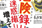 【画像】JR東日本がついに撮り鉄ポスターを構内に設置