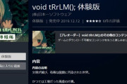 【PS Store】日本一ソフトウェア ローグライクお世話RPG『void tRrLM(); //ボイド・テラリウム』体験版が配信開始！引き継ぎは不可