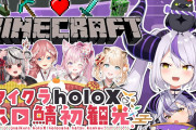 ホロライブ6期生、マイクラサーバー初観光