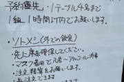 マスク未着用でホリエモンを入店拒否した餃子店　イタ電が殺到し妻が体調不良で休業という事態に