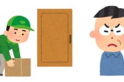 配達先のマンションの管理人に「掃除しろ」って言われたんだがおかしくね？