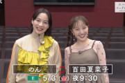 【30秒予告動画】ももクロ･百田夏菜子 ＆ 俳優･のん、Eテレで対談！｢１歳違いの二人はあっという間に意気投合する」
