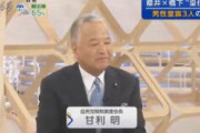 【動画あり】自民・甘利「女系容認すべき」　←甘利完全に終わった・・・