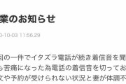 【悲報】堀江貴文が揉めた餃子屋、休業に追い込まれてしまう