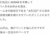 【朗報】大西桃香さん、卒業後も芸能活動を継続
