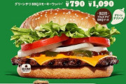 バーガーキングシリーズ史上最も辛い『グリーンチリ BBQスモーキーワッパー』が8月5日より期間限定で発売！