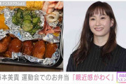 藤本美貴、11歳長男の最後の運動会に作った“親近感わく弁当”を披露「おかずの仕切りどーするのが正解なの？」