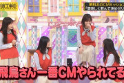 【乃木坂46】ぴったりすぎるwww 山下美月、齋藤飛鳥へのぶっこみに“小悪魔テロップ”使われててワロタwwwwww
