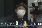【オーストラリアvs.侍ジャパン】侍ジャパン、2回に塩見の2点タイムリーで先制！