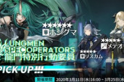 【アークナイツ】3月11日（水）より、イベントスカウト「龍門特別行動要員」を開催予定！【アクナイ】