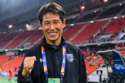 【海外の反応】「日本、ありがとう」西野監督率いるU23タイ代表、史上初の1次L突破！タイ人から感謝の声！