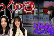 【音量注意！】小坂おすすめホラーゲームで小西夏菜実が叫びまくる！【つぐのひ-幽闇の並葬電車-】