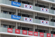 韓国選手団、さっそく選手村のベランダに反日烈士の横断幕掲げ日本を挑発www  [7/16]