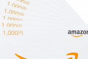 Amazonの支払方法どうしてる？？